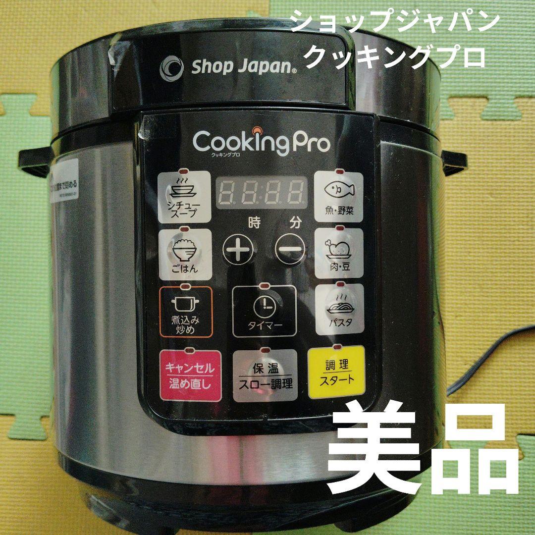 台所用品　調理器具 鍋 Shop Japan Cooking Pro 電気圧力鍋