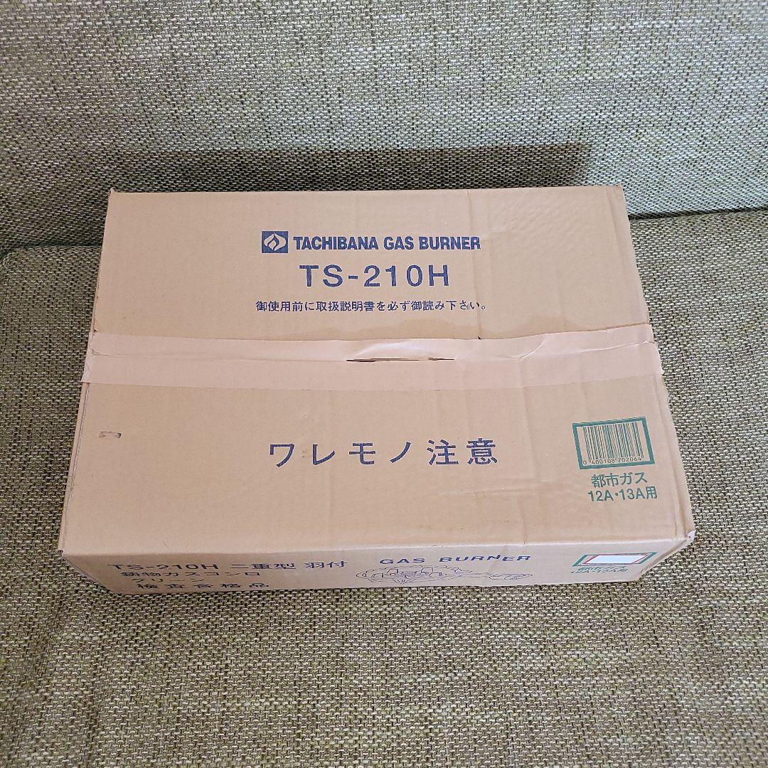 未使用　業務用鋳物二重ガスコンロセット TS-210 LPG(プロパンガス)