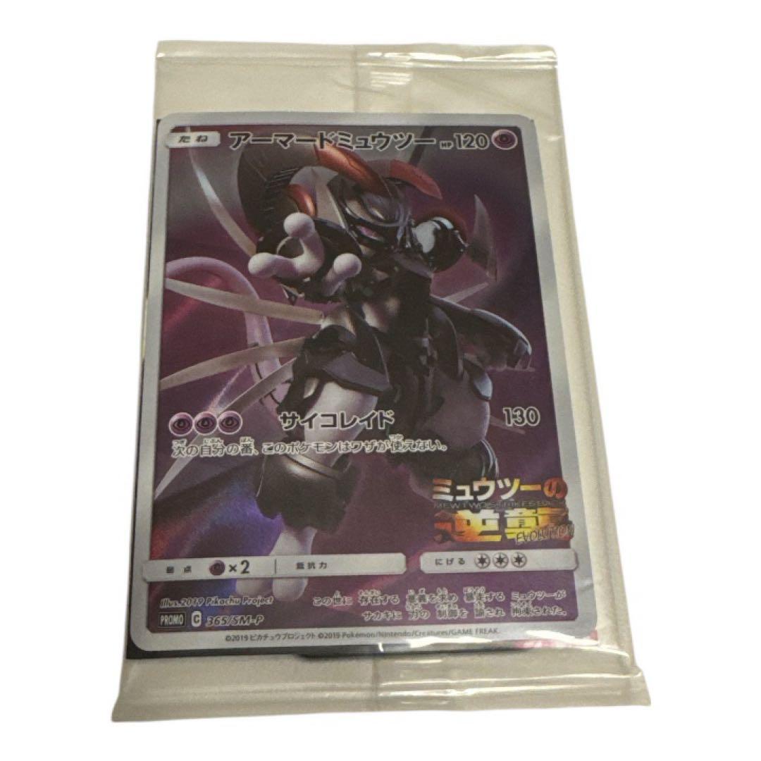 アーマードミュウツー ミュウツーの逆襲　ポケモンカード