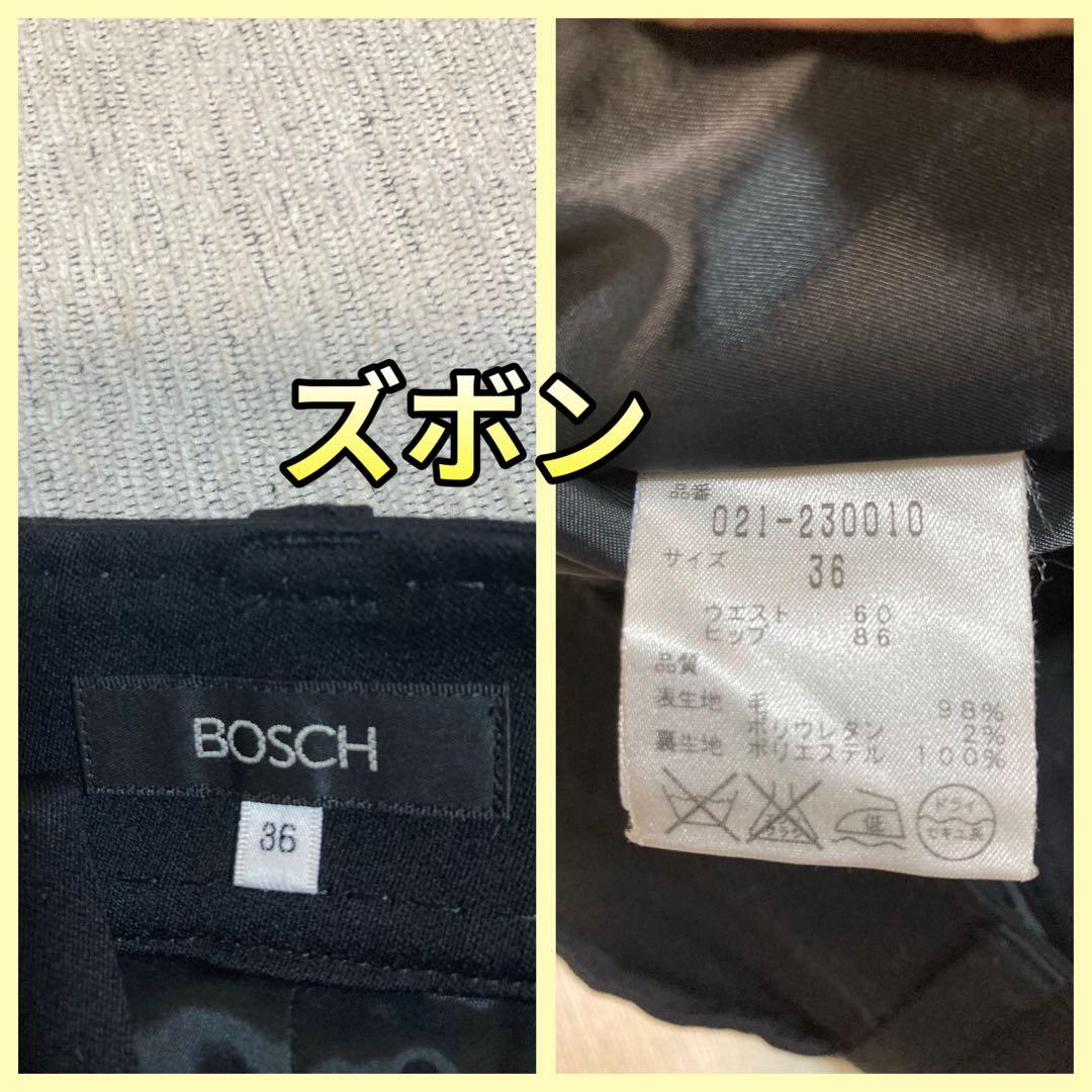 BOSCHボッシュ表生地毛98％ スーツ セットアップ ジャケットズボン美品入社