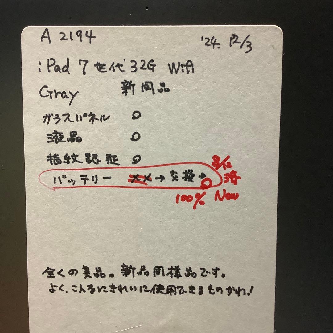 iPad 第7世代32G wifi バッテリー新品100% 美品
