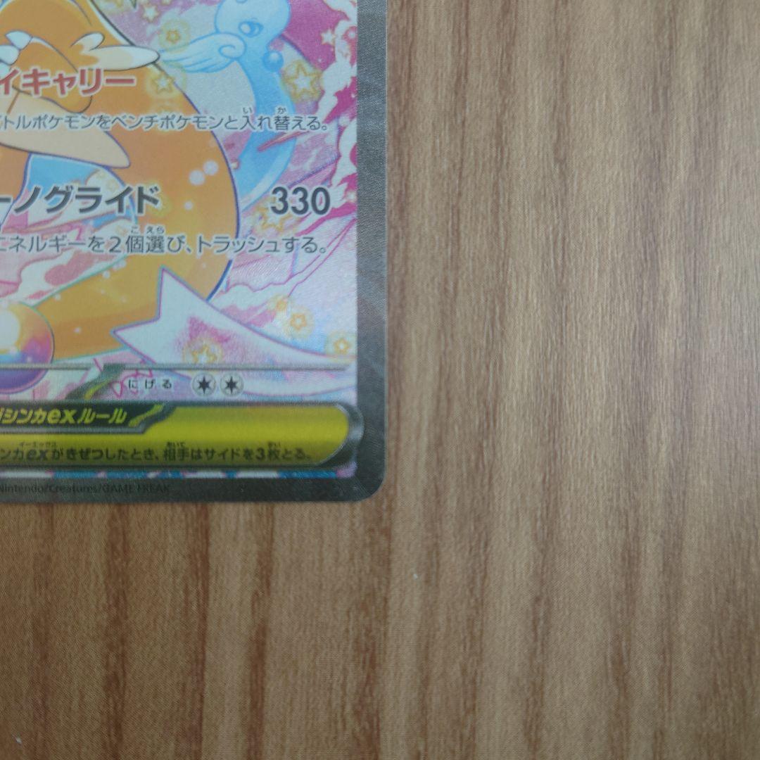 【美品】メガカイリューex SAR ポケモンカード