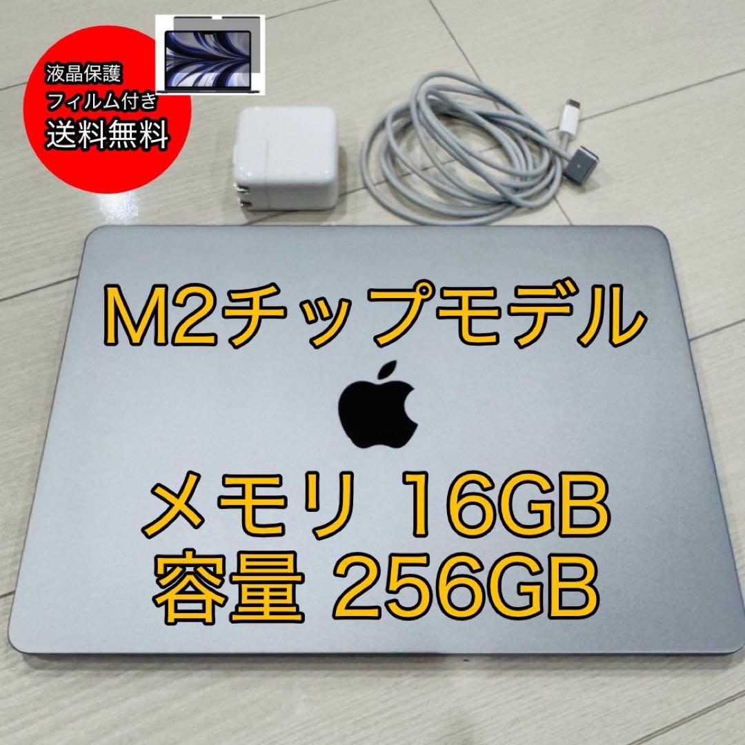 【美品】MacBook Air M2 16GB/256GB ＆覗き見防止セット
