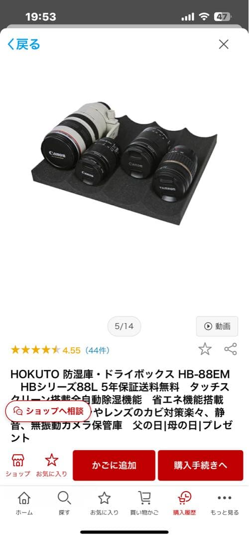 【5年保証】HOKUTO DRY-CABINET HB-88EM 防湿庫 ホクト