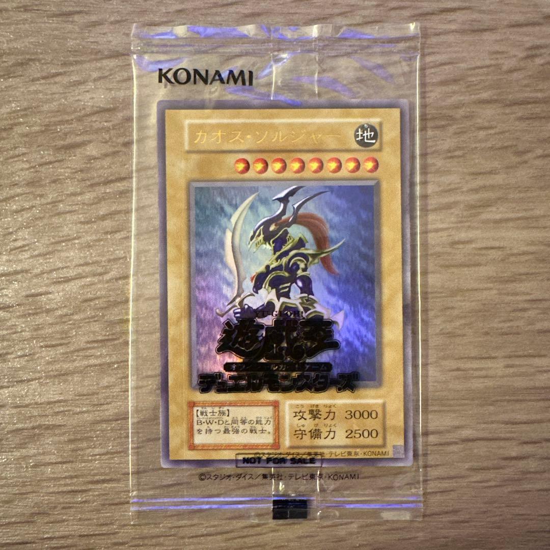 遊戯王OCG 幻のカオス・ソルジャー 当選品