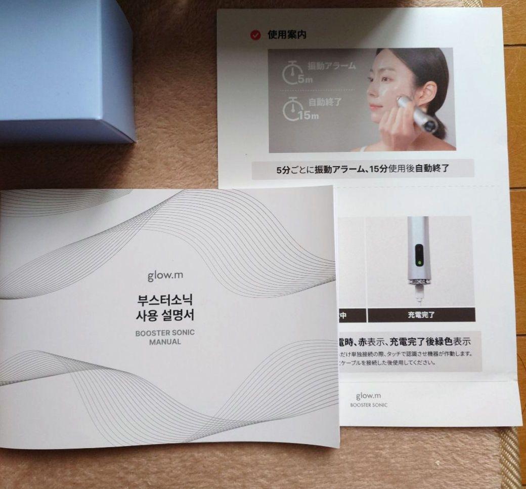 glow.m ブースターソニック 超音波美顔器