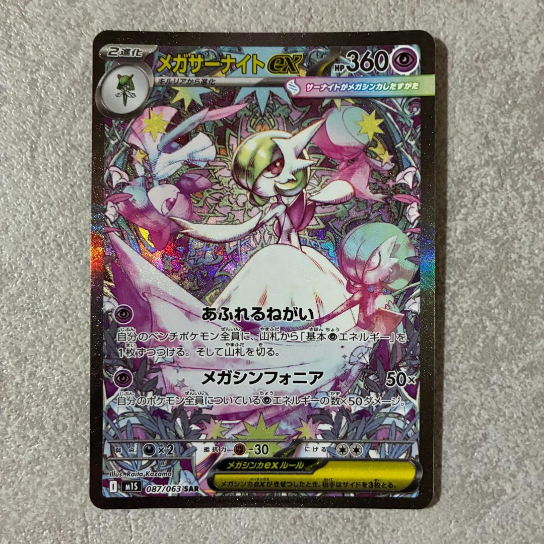 メガサーナイトex sar メガシンフォニア