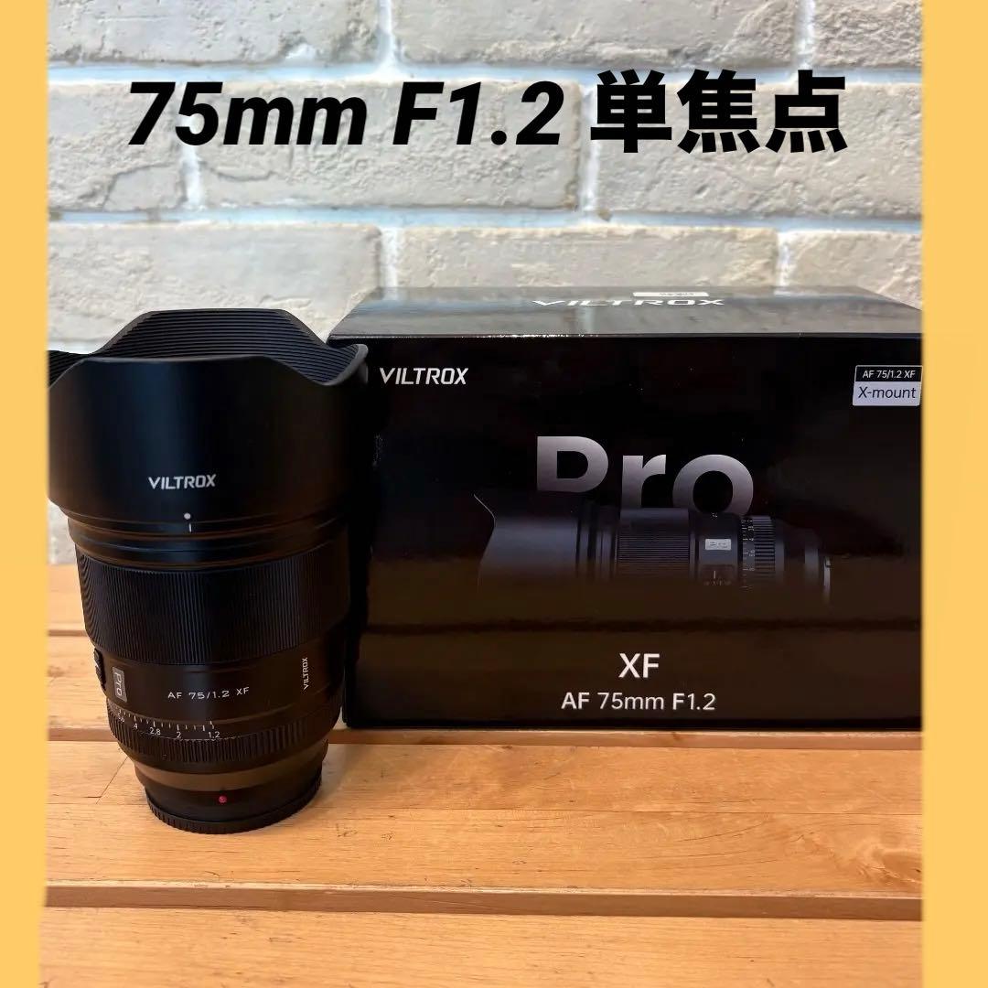 VILTROX AF 75mm F1.2 Xマウントレンズ