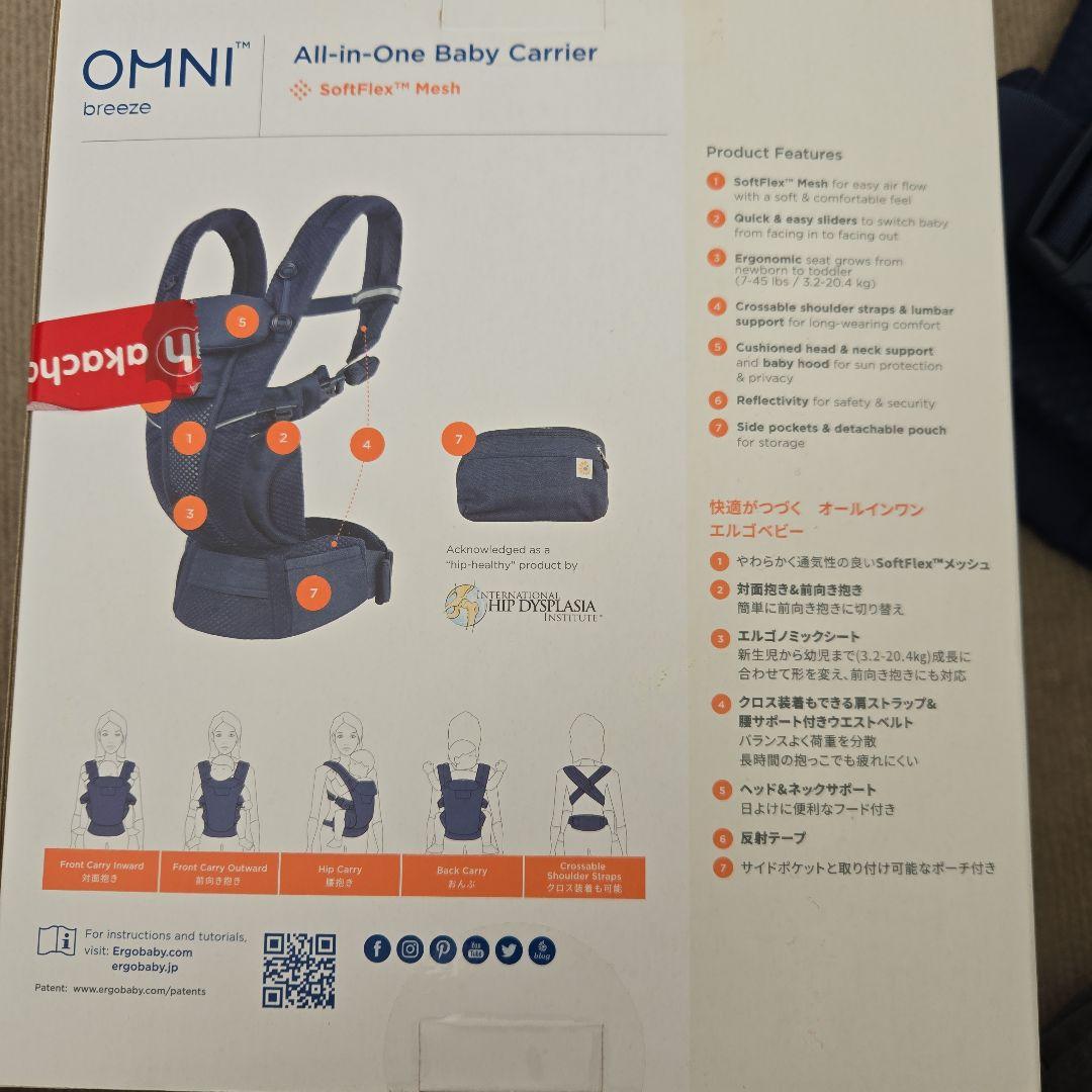 ergobaby OMNI 360 ネイビー抱っこ紐