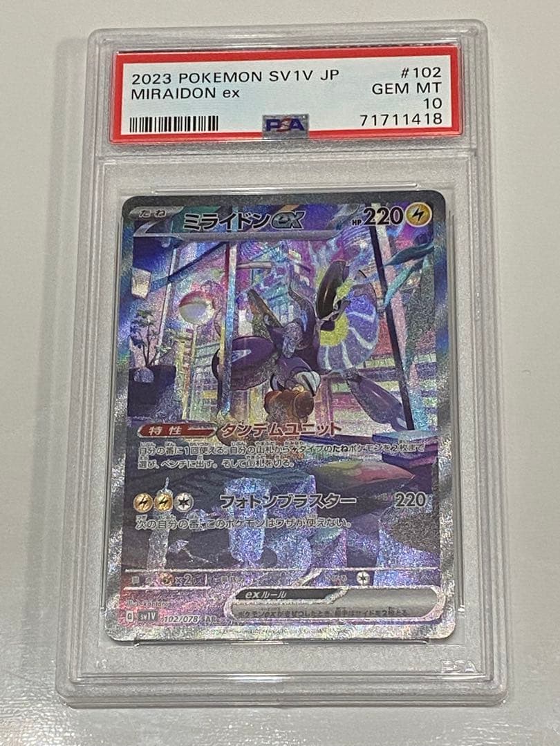 ミライドンex SAR バイオレットex PSA10