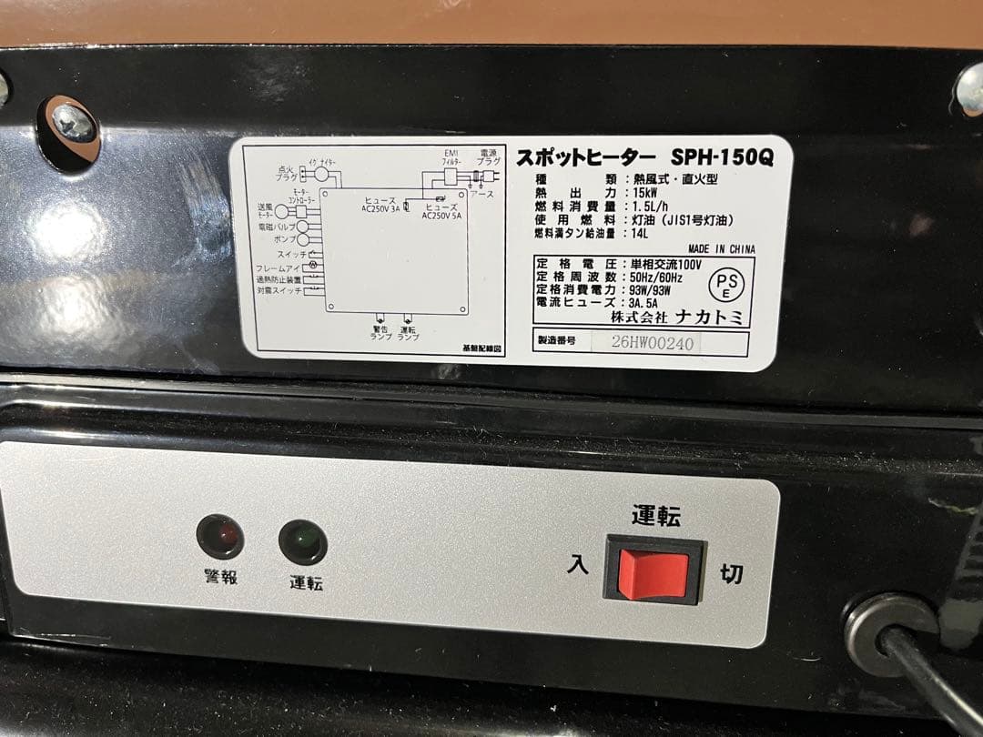 スポットヒーター