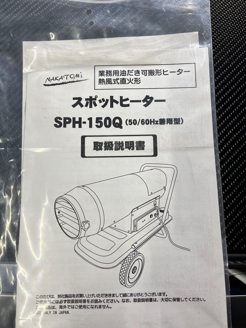 スポットヒーター