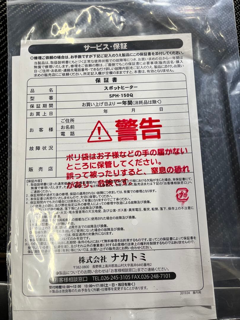 スポットヒーター