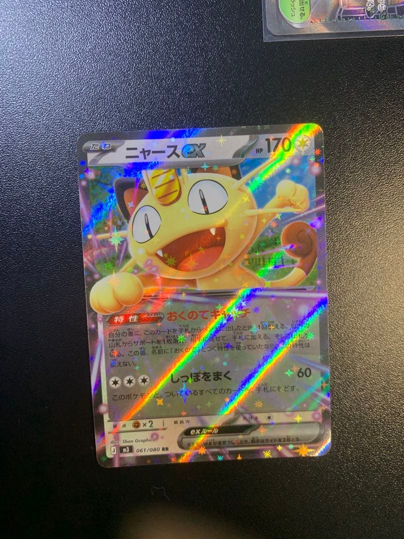 ニャース ex SAR 114/080 【美品】　おまけ付き