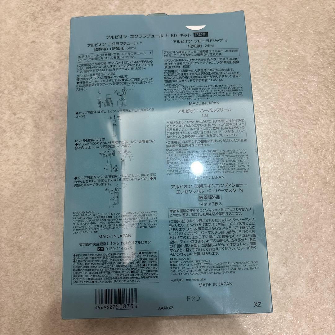 エクラフチュール t 60ml セット　アルビオン