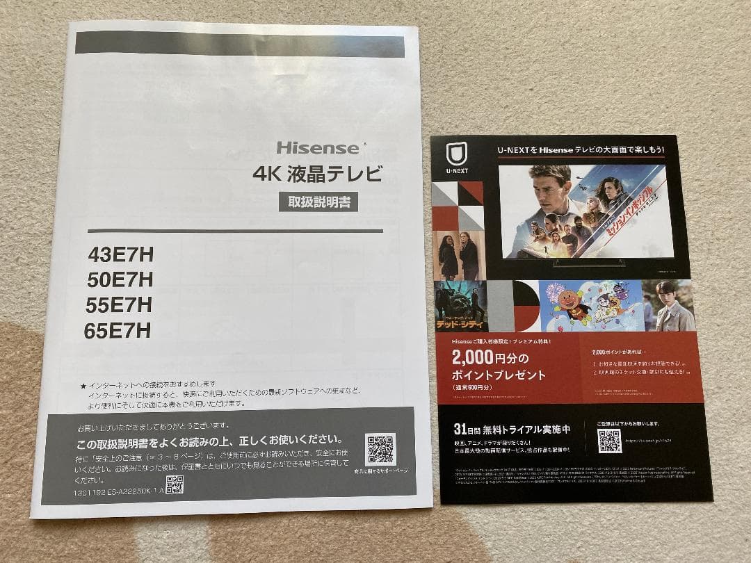 中古 ハイセンス 50V型 倍速パネル搭載 液晶 テレビ 50E7H