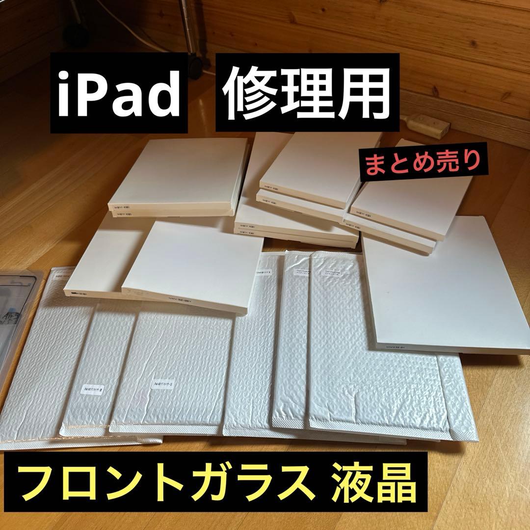 iPad 修理用フロントガラス 液晶