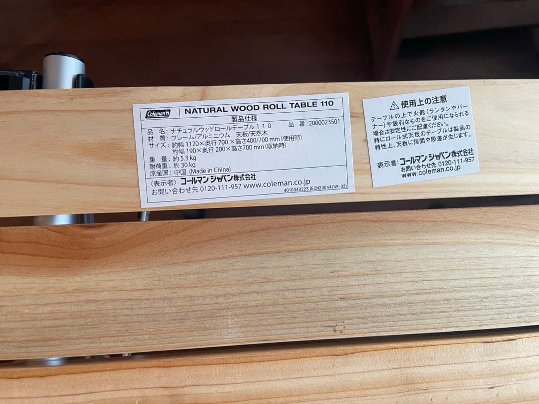 ナチュラルウッドロールテーブル110