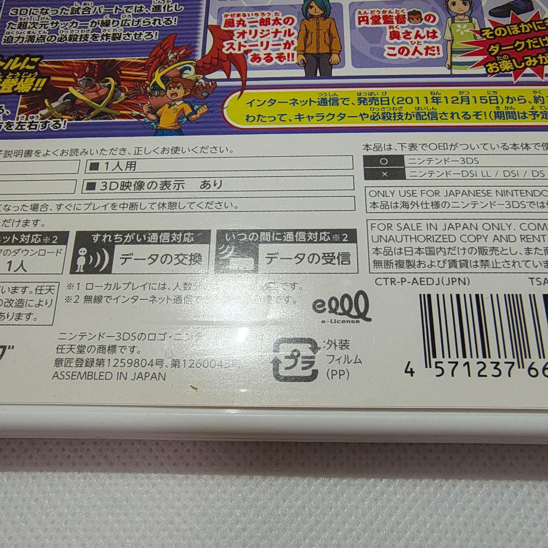 イナズマイレブンGO1・2・3 ダーク ライメイ・ギャラクシー【一部取説無し】