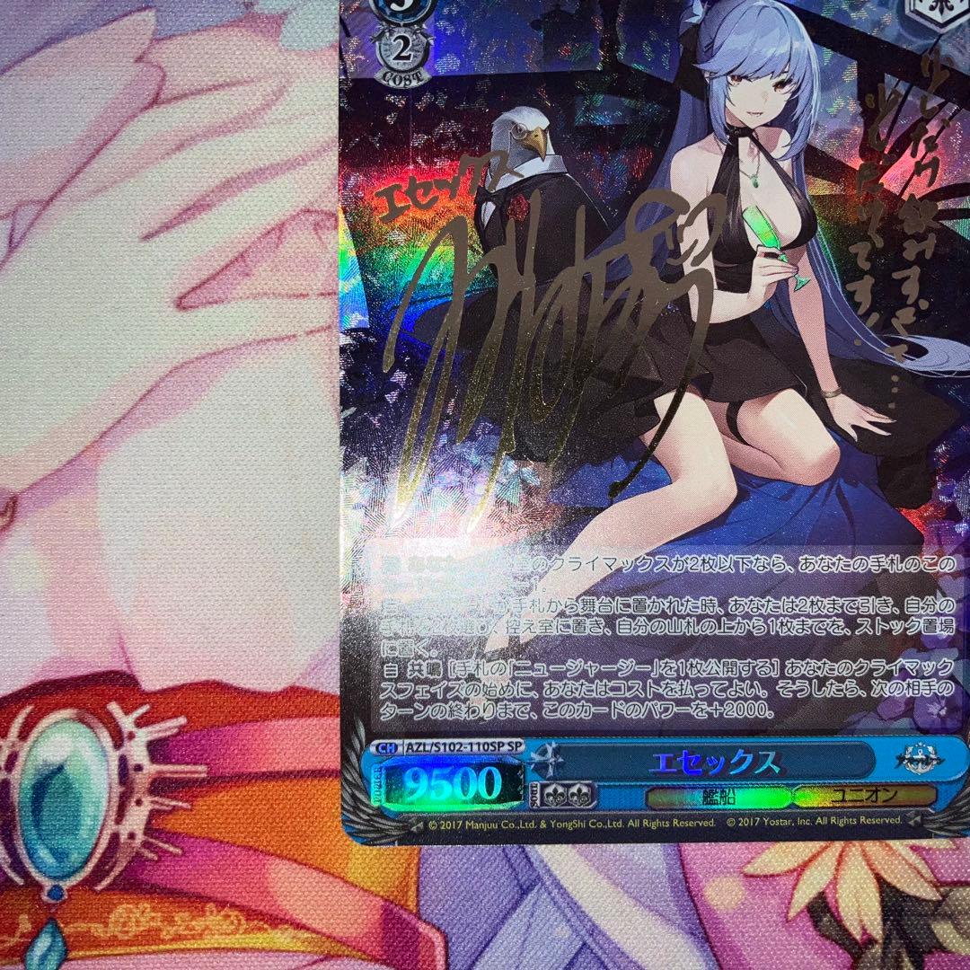 ヴァイスシュヴァルツ　エセックス　サイン　SP