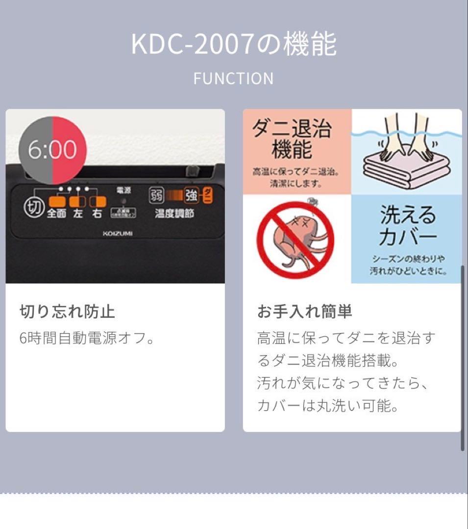 新品未使用　コイズミ 電気カーペット KDC-2007 2畳　カバー1枚付