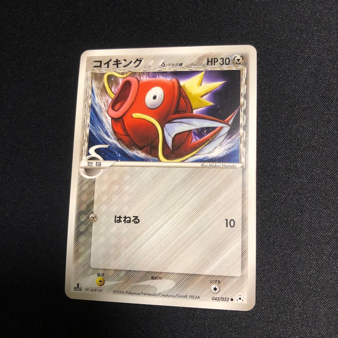 【ポケモンカード】超貴重！絶版　2006年　コイキング　δ-デルタ種　神イラスト