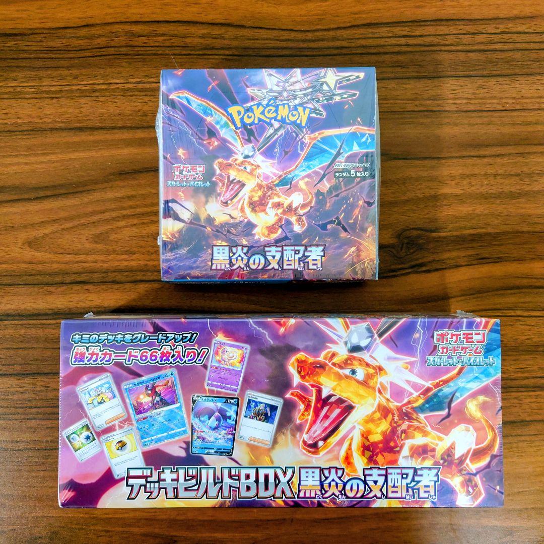 黒炎の支配者　シュリンクつき　未開封BOX　デッキビルド　ポケモンカード