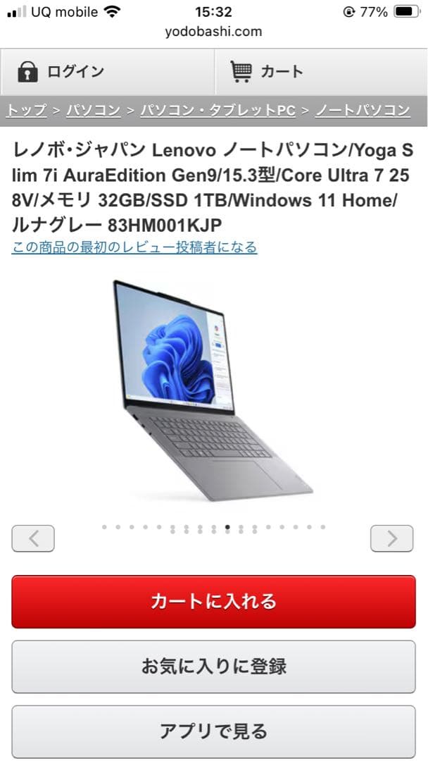 【新品同様】Yoga Slim 7i AuraEdition Gen9