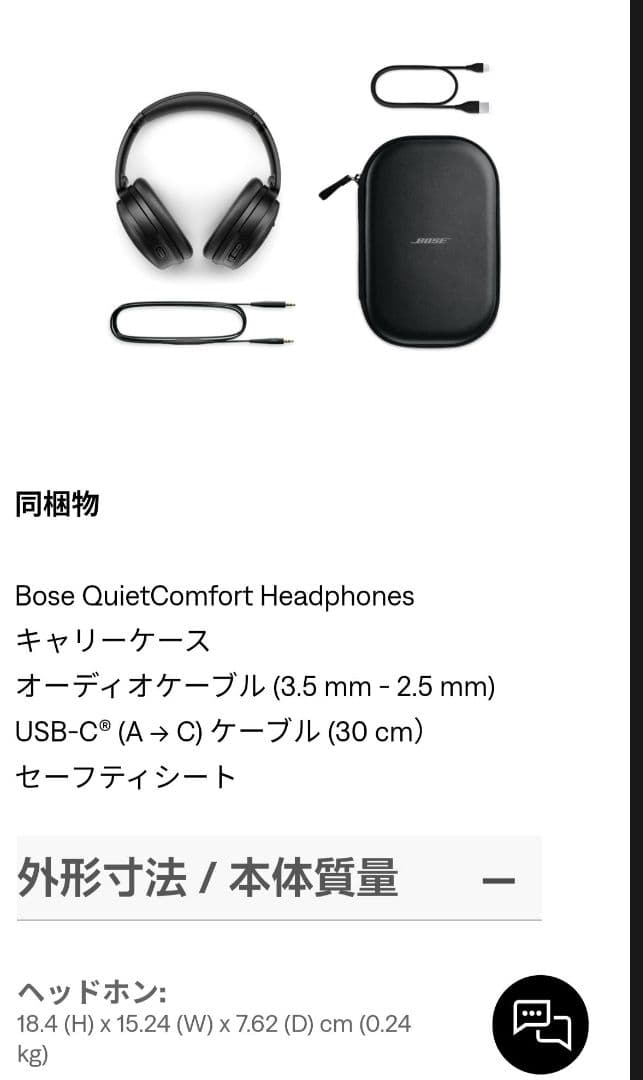 新品未使用　BOSE QuietComfort ワイヤレスヘッドホンブラック