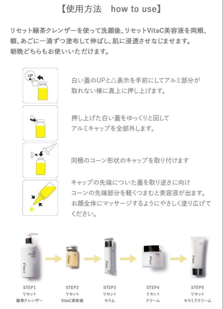 新品・正規品！【PUREMER ピュアメル】リセットVITAC美容液 8本セット