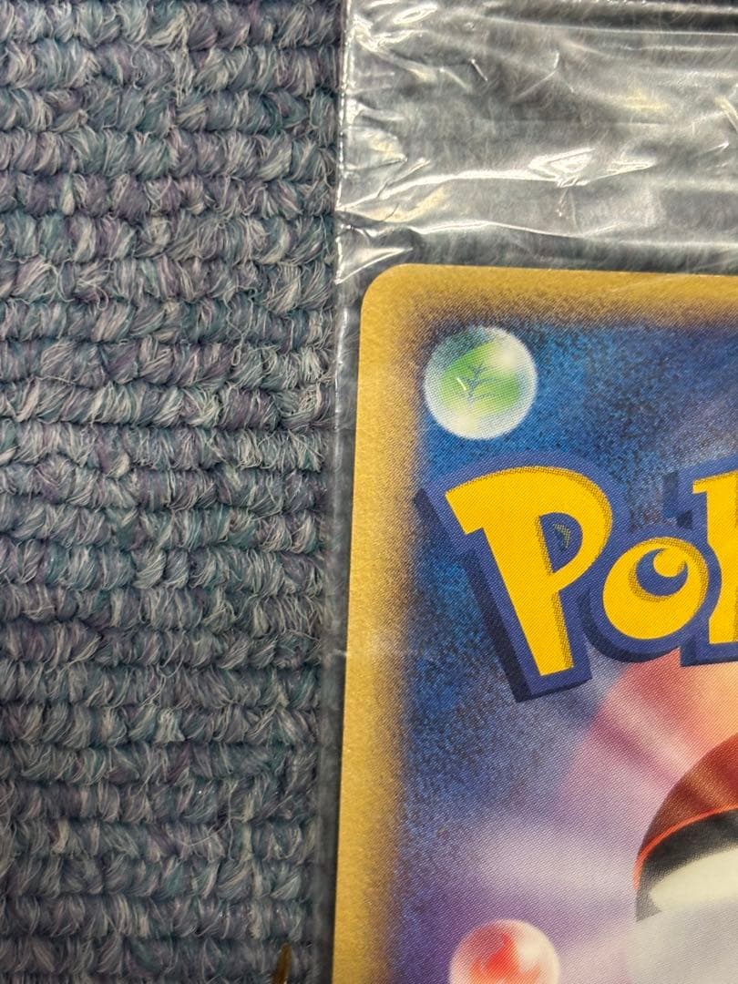 ポケパークのピカチュウ　PCG-P 043/P 未開封