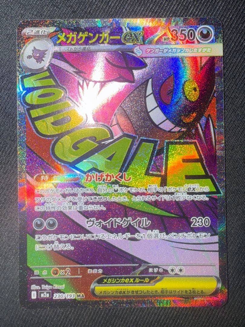 【最終値下げ】メガゲンガーex MA 中国版エラーカード 超级耿鬼ex 印字