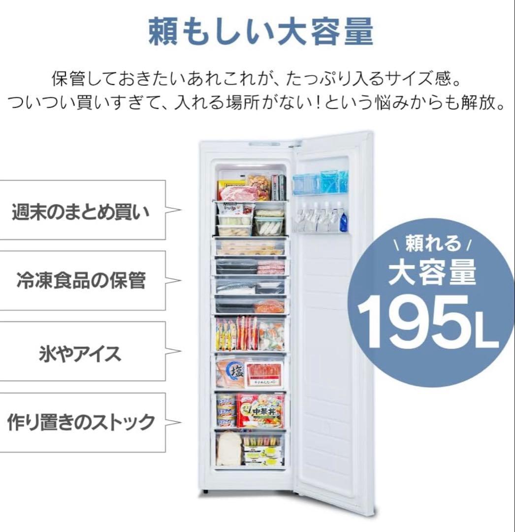 アイリスオーヤマ(IRIS OHYAMA) 冷凍庫 195L 右開き