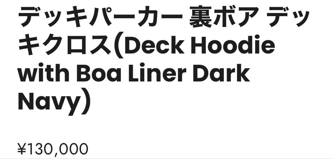 BONCOURA デッキパーカー