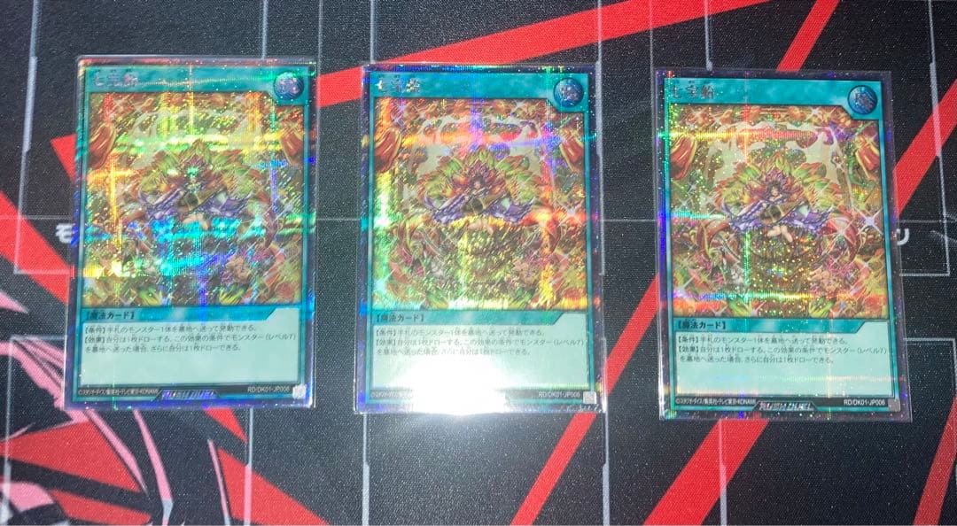 遊戯王ラッシュデュエル　七宝船　シークレット　絵違い　3枚