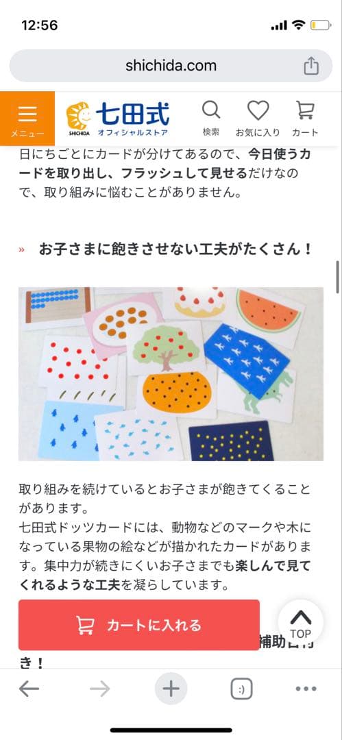 しちだ式　ドッツ