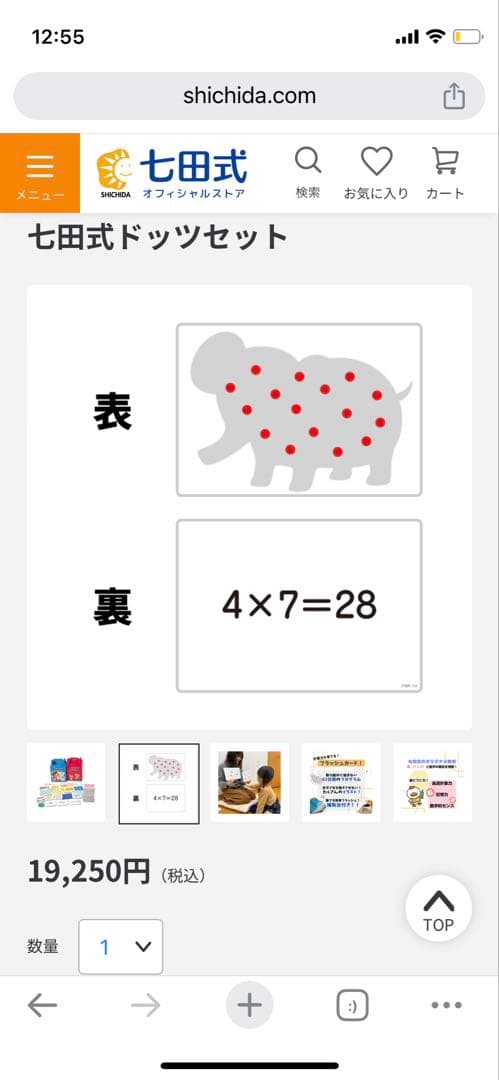 しちだ式　ドッツ