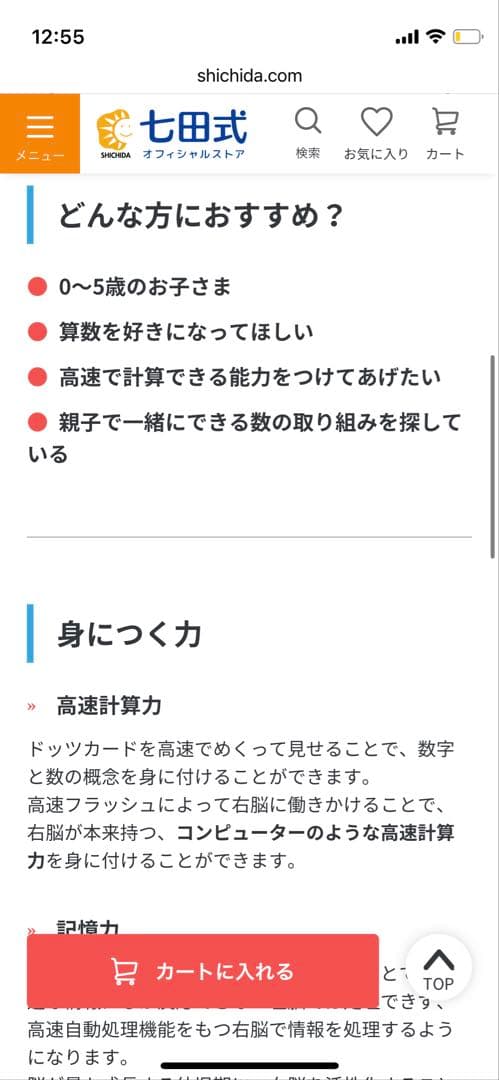 しちだ式　ドッツ