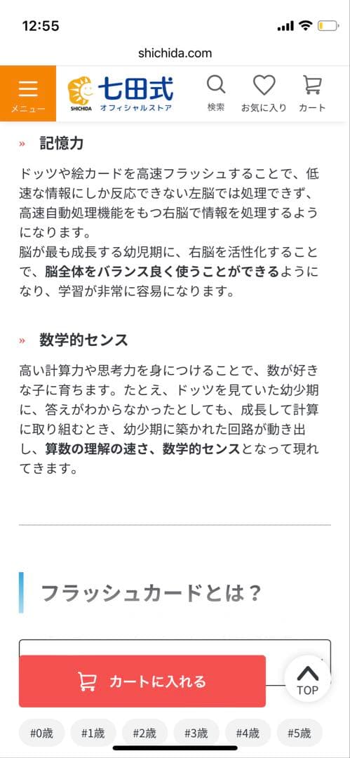 しちだ式　ドッツ