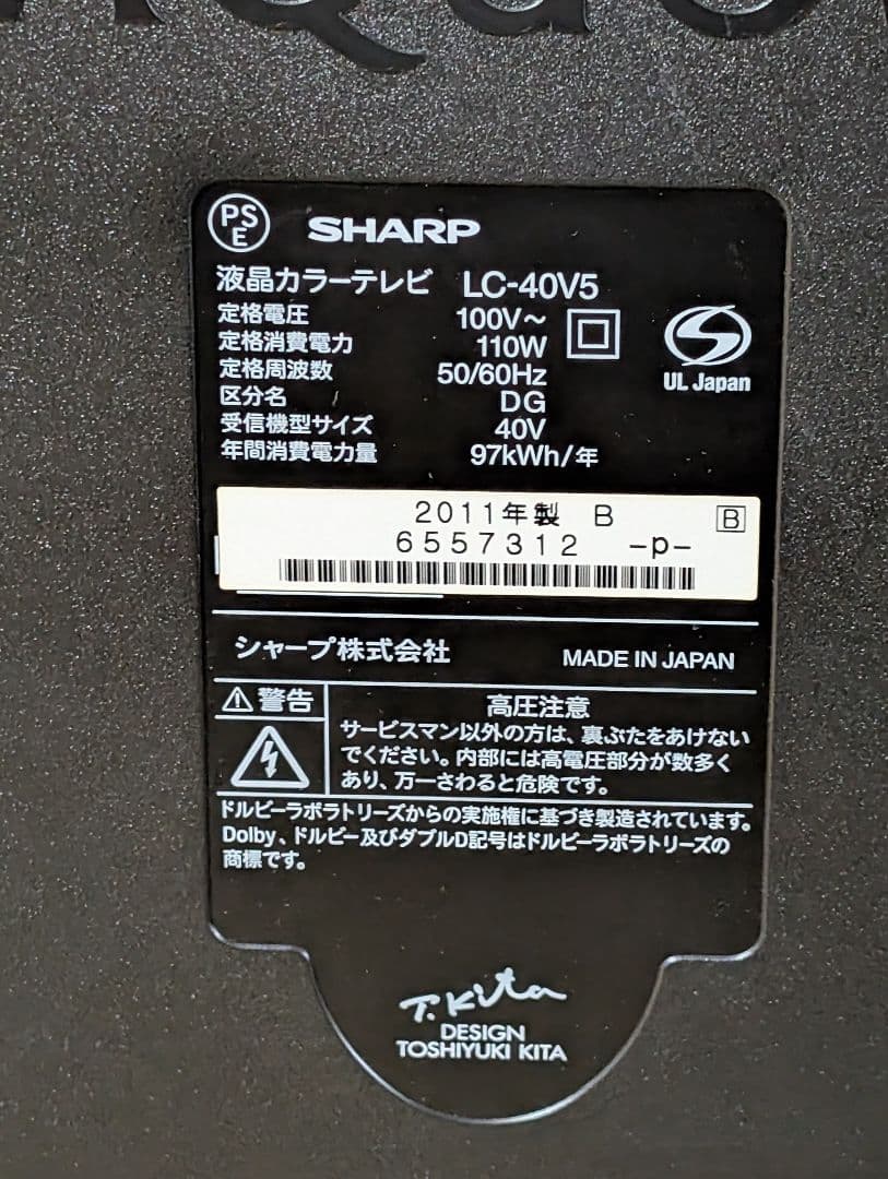 SHARP LC-40V5 40インチ液晶テレビ