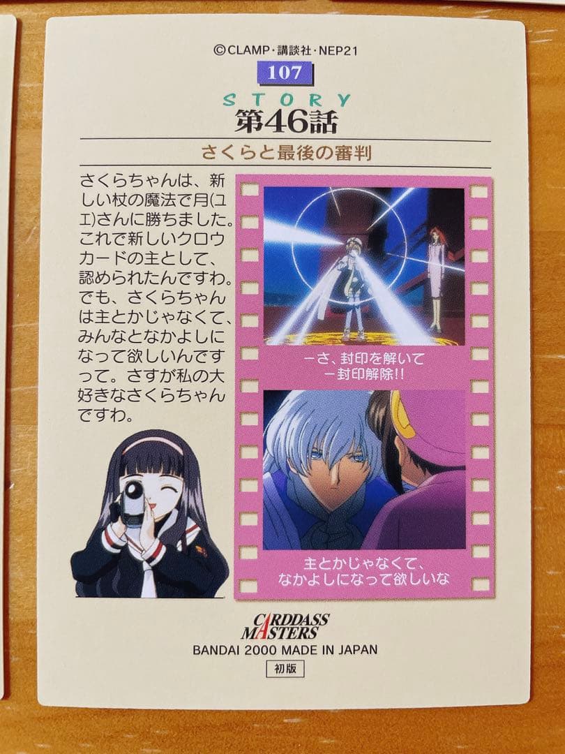 カードキャプターさくら カードダスマスターズ 月 ユエ 5枚 セット 初版