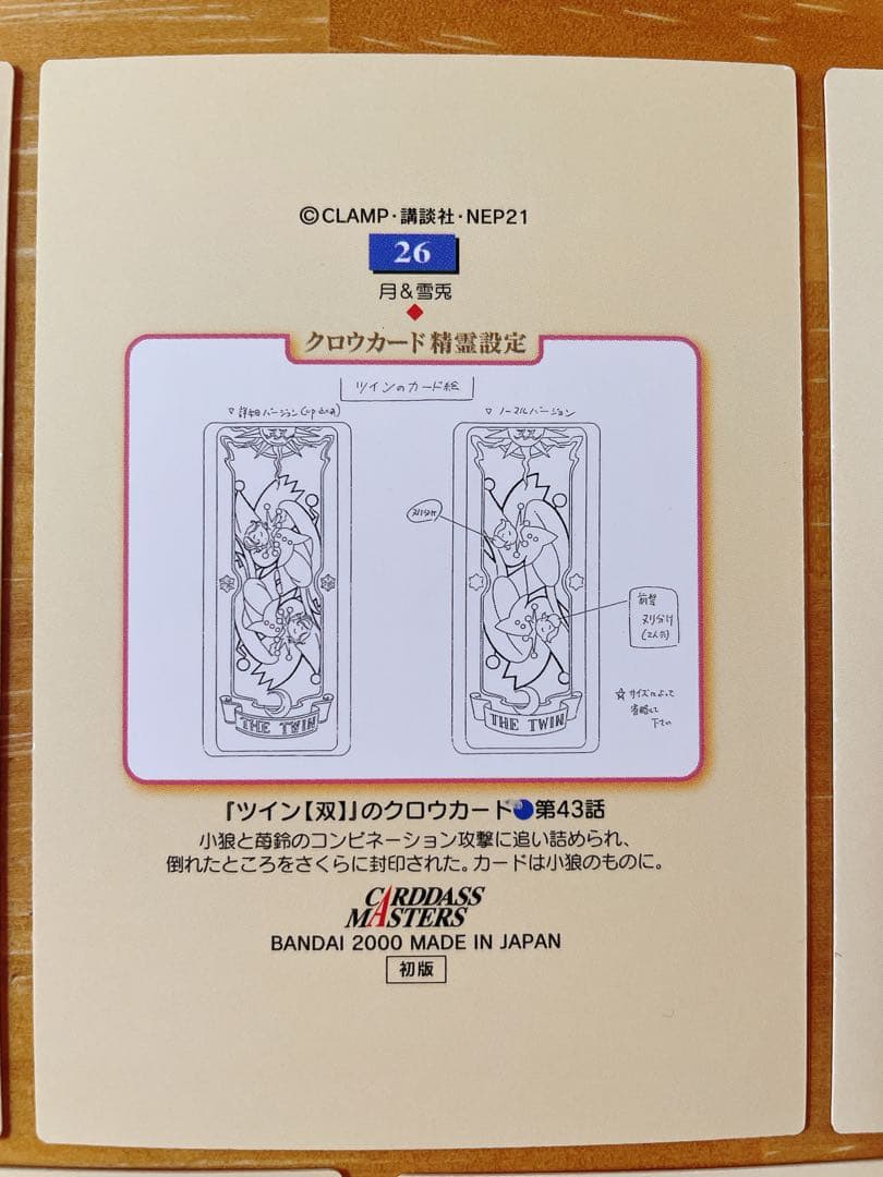 カードキャプターさくら カードダスマスターズ 月 ユエ 5枚 セット 初版