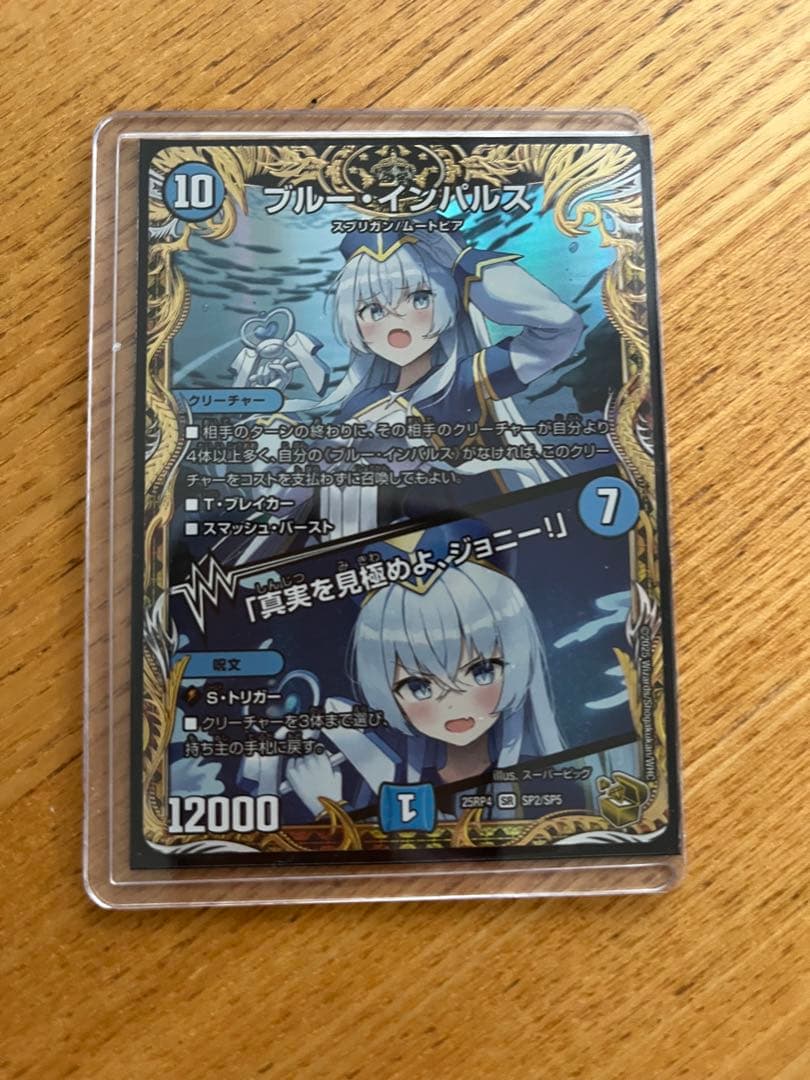ブルーインパルス　ブルー・インパルス　金トレジャー　デュエルマスターズ
