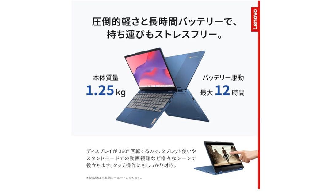 Lenovo Chromebook 12.2インチ