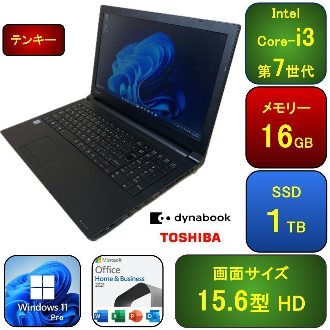 T02E【美品】東芝 薄型Core-i3第7世代/16GB/SSD512GB