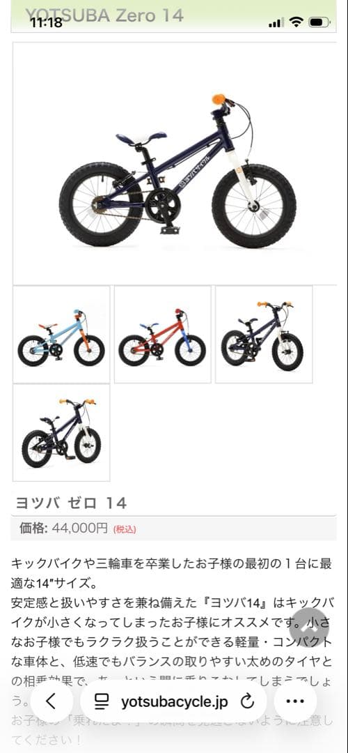 【専用】幼児用自転車 ヨツバサイクル　14インチ