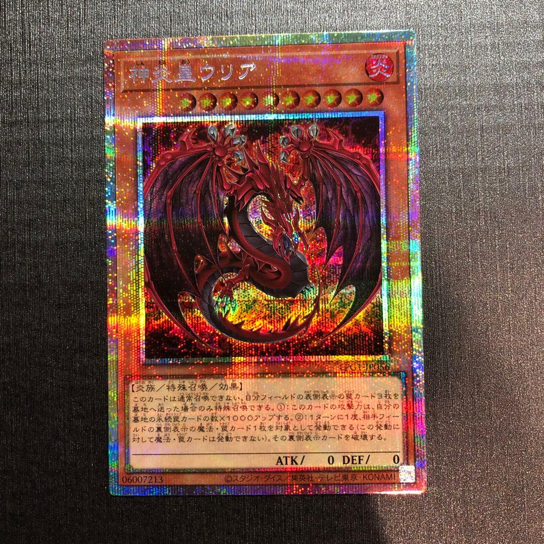 神炎皇ウリア　プリズマ　絵違い