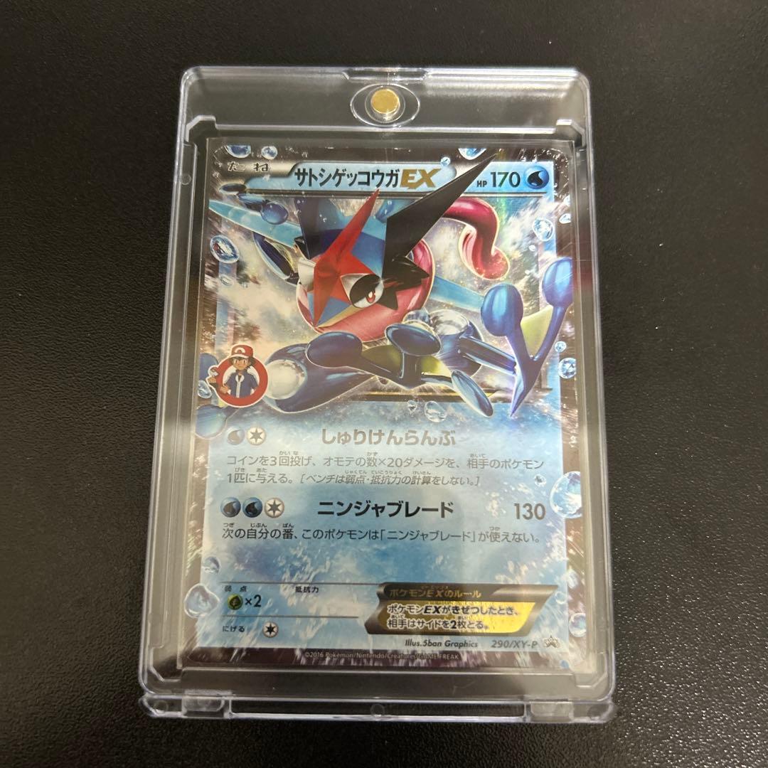 L*様 サトシゲッコウガEX PROMO XYシリーズプロモーションカード PR