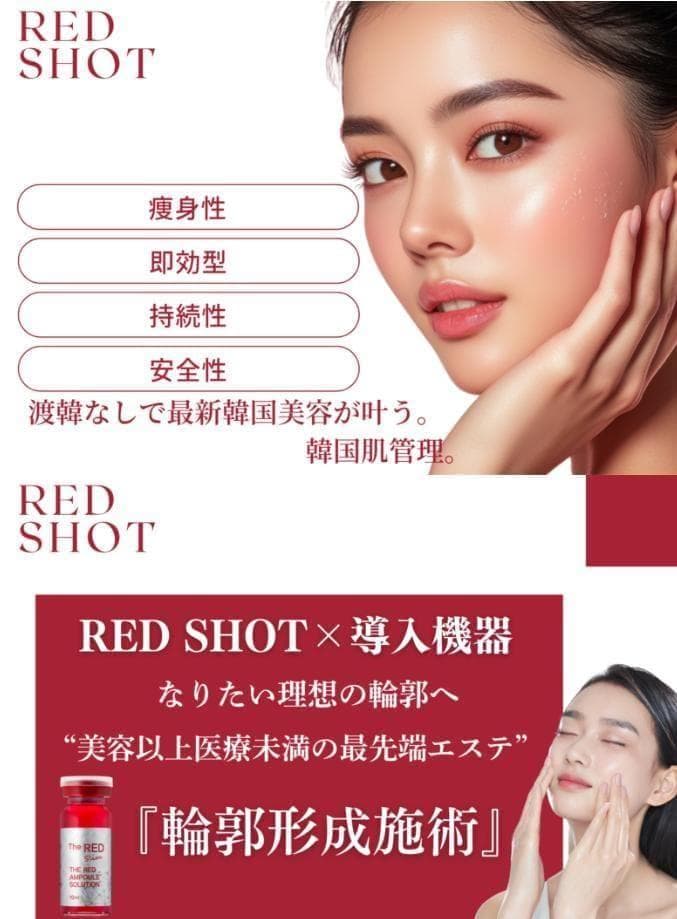 ✨導入サポート付✨ドクタービセア 美容液導入 ノアグロウ同型＋レッドショット1本