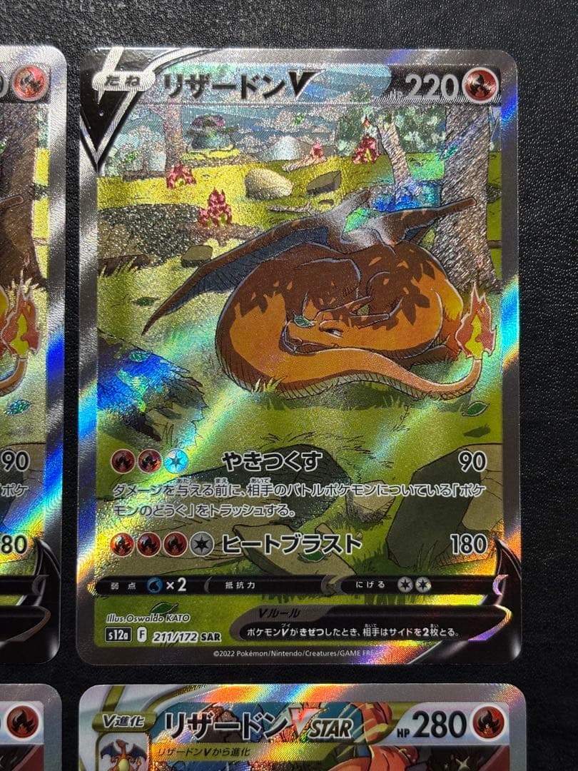 ポケモンカード　リザードンV SAR リザードンVSTAR SAR 4枚セット